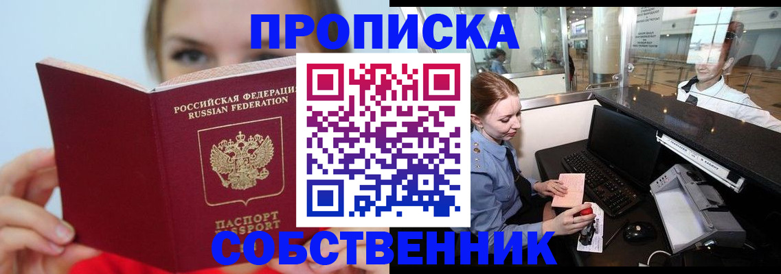 где прописаться в Белорецке