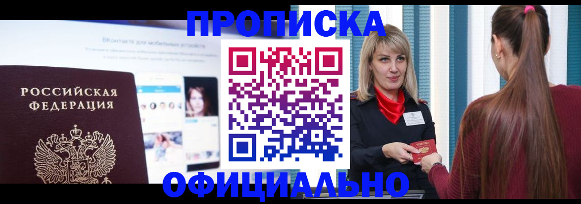 временная регистрация для школы в Белорецке