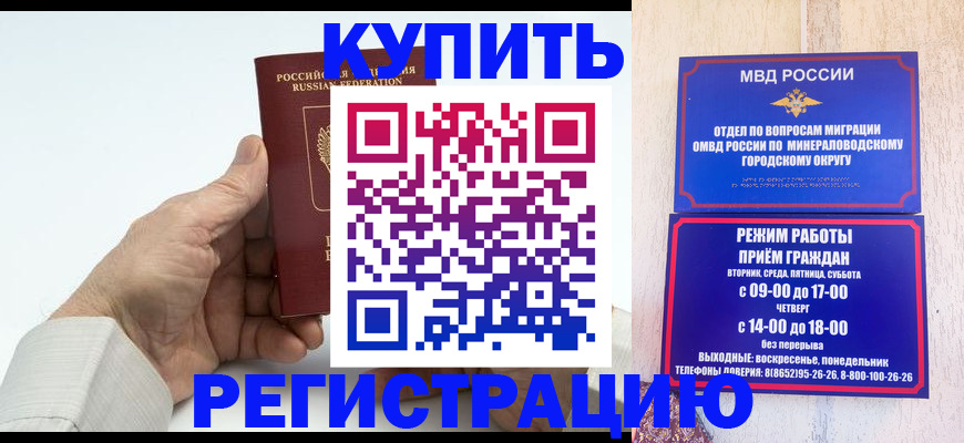 временная регистрация в квартире в Белорецке