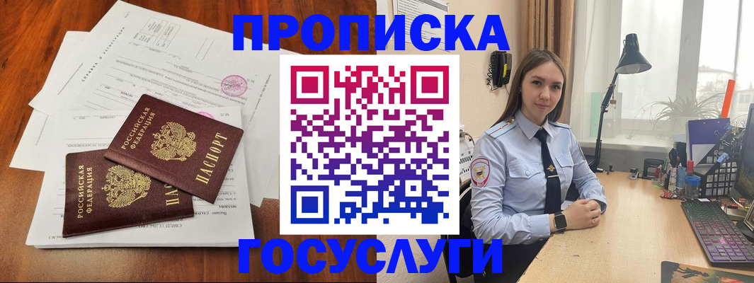 прописка для школы в Белорецке